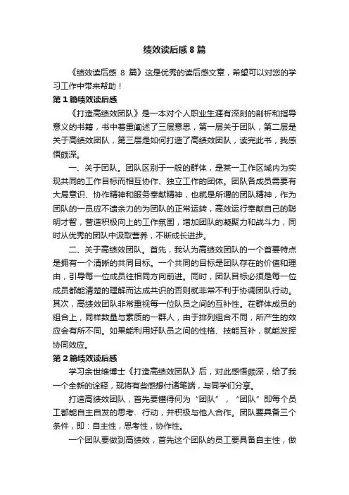 绩效读后感8篇