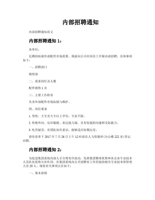内部招聘通知