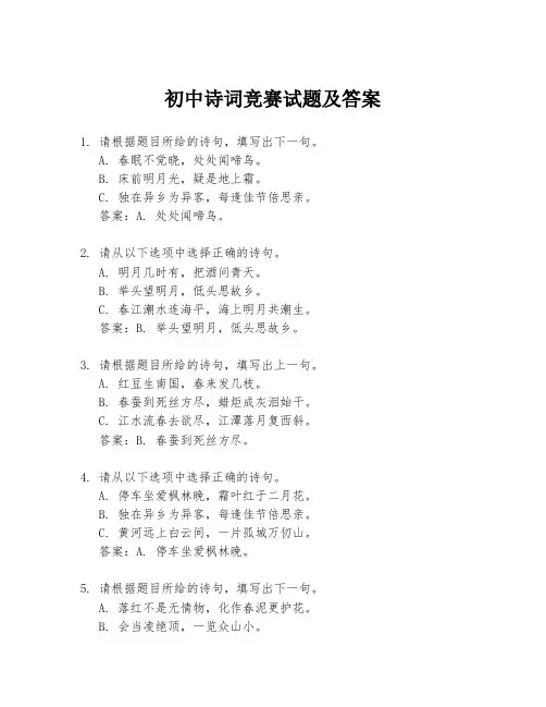 初中诗词竞赛试题及答案