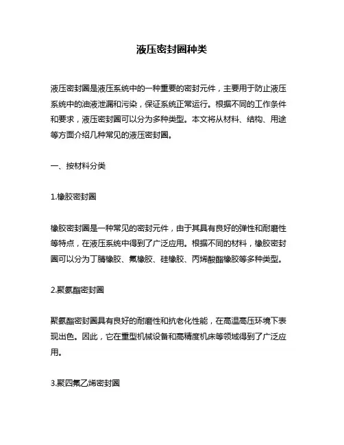 液压密封圈种类