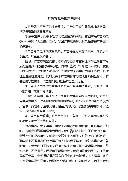 广告对社会的负面影响