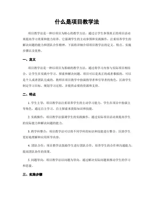 什么是项目教学法