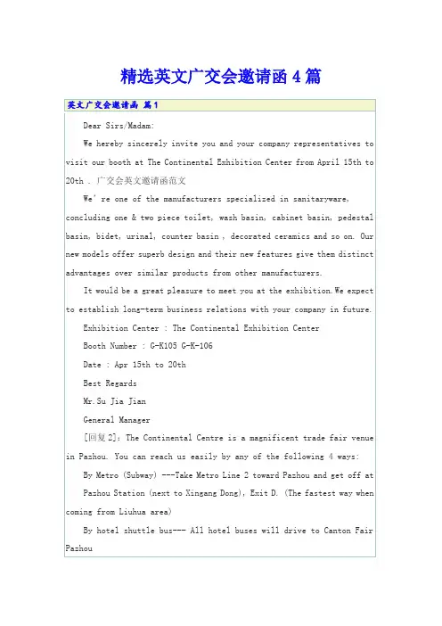 精选英文广交会邀请函4篇