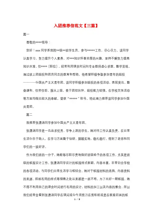 入团推荐信范文【三篇】