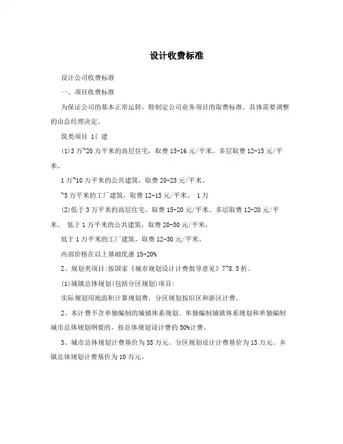 设计收费标准