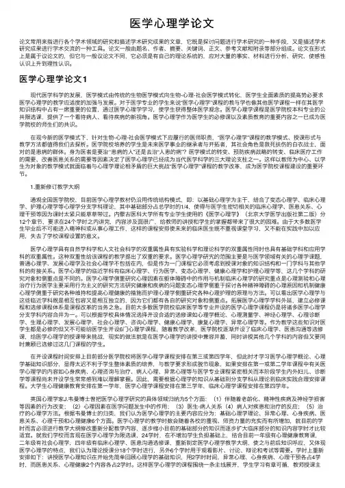 医学心理学论文