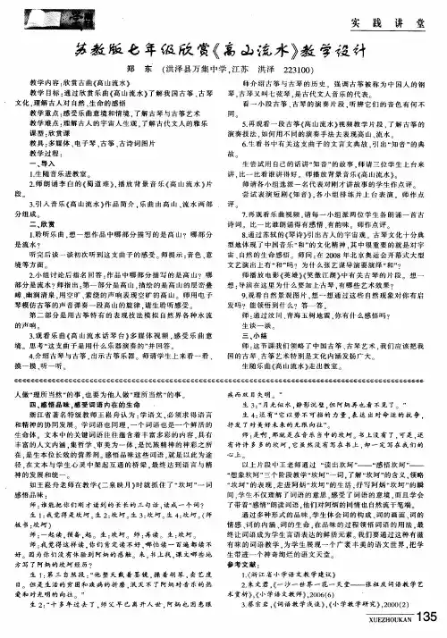 苏教版七年级欣赏《高山流水》教学设计