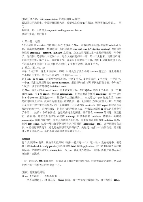 花旗面试