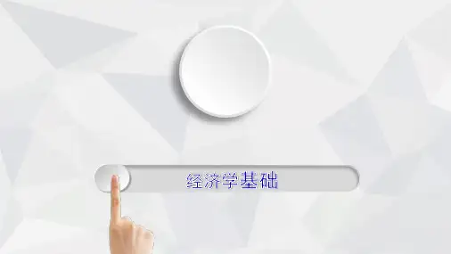 《经济学基础》完全竞争市场的长期均衡分析