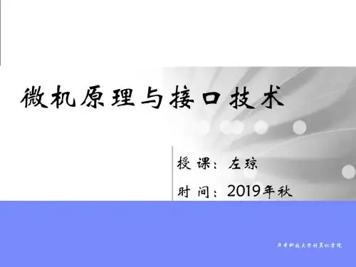 微机原理和接口技术-1-1绪论-微机发展史zq-PPT课件