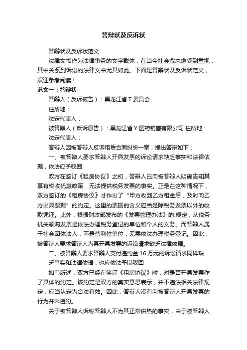 答辩状及反诉状