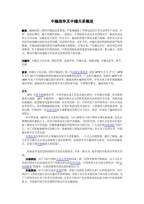 中越战争及中越关系概述