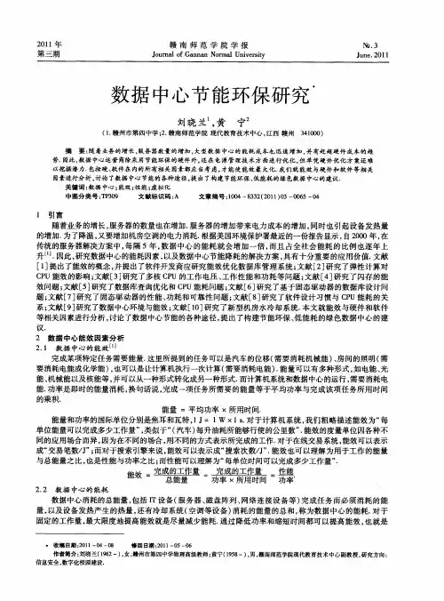 数据中心节能环保研究