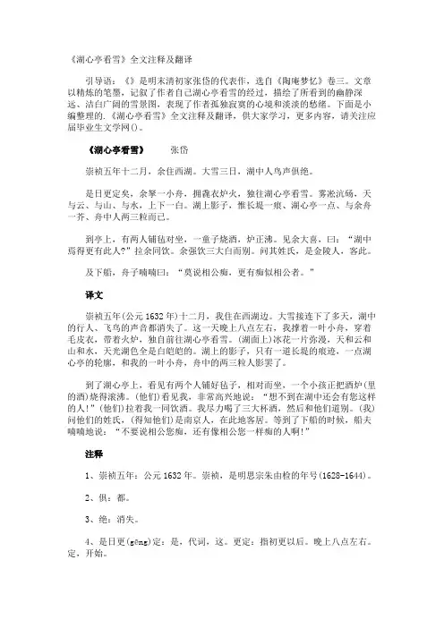 《湖心亭看雪》全文注释及翻译
