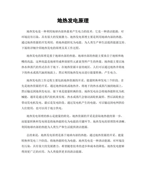 地热发电原理