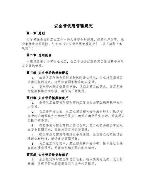 安全带使用管理规定