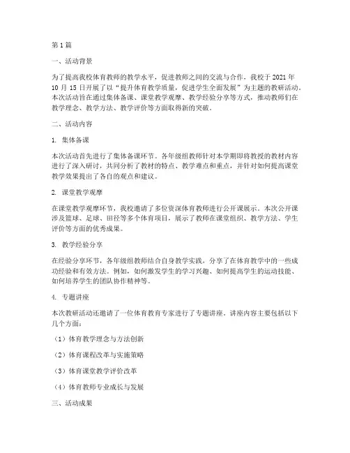 教研活动体育记录(3篇)