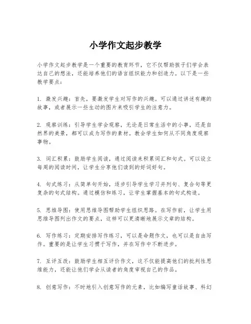 小学作文起步教学