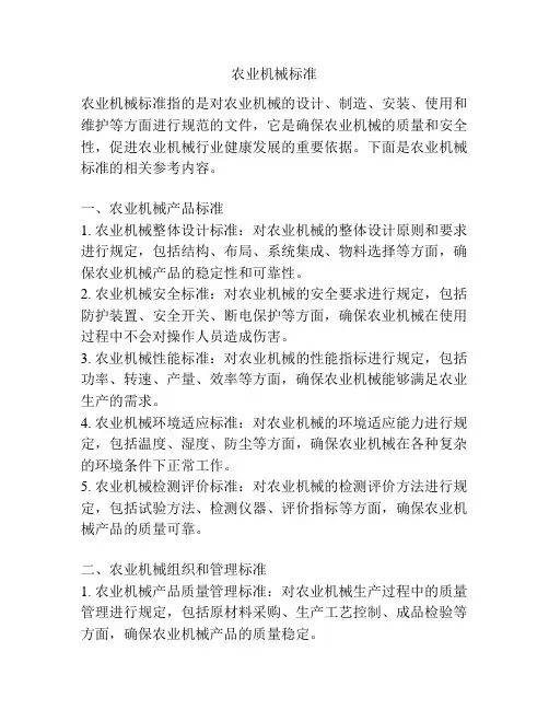 农业机械标准