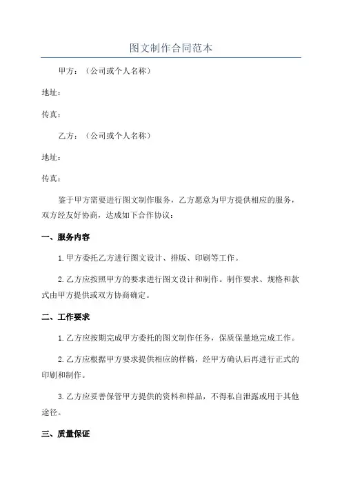 图文制作合同范本
