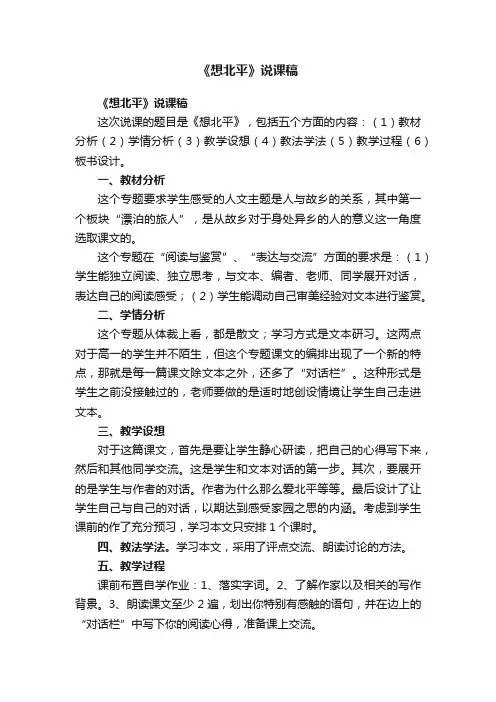 《想北平》说课稿