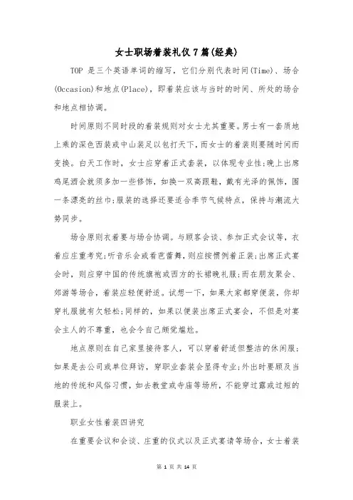 女士职场着装礼仪7篇(经典)