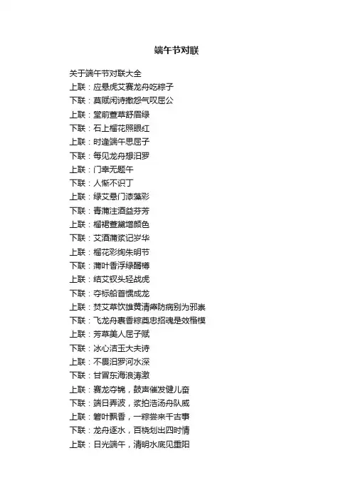 关于端午节对联大全
