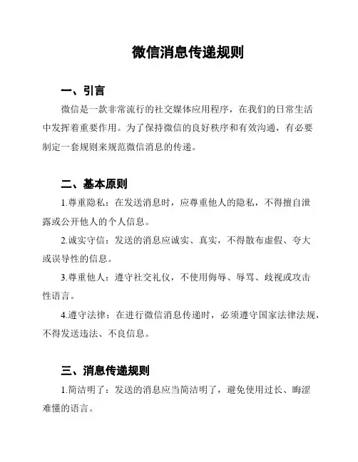 微信消息传递规则