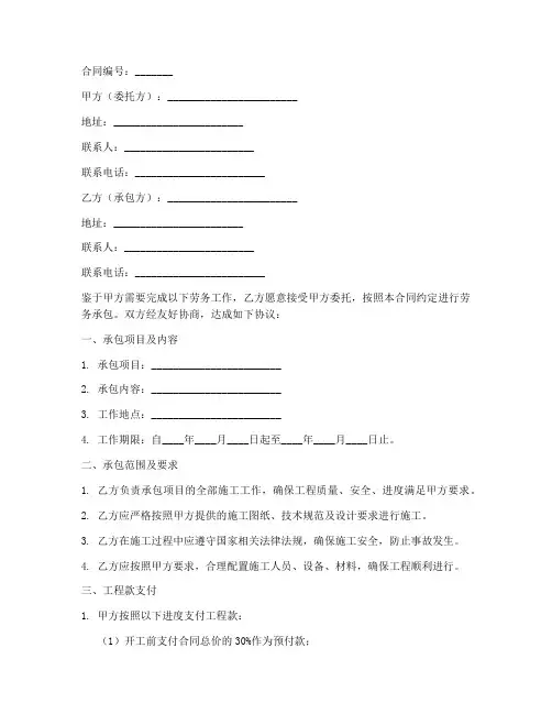 三项劳务承包合同
