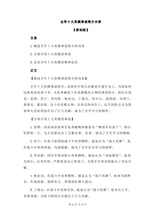 全军十大英模事迹简介内容