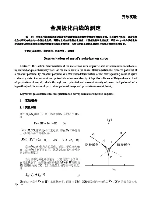 金属极化曲线
