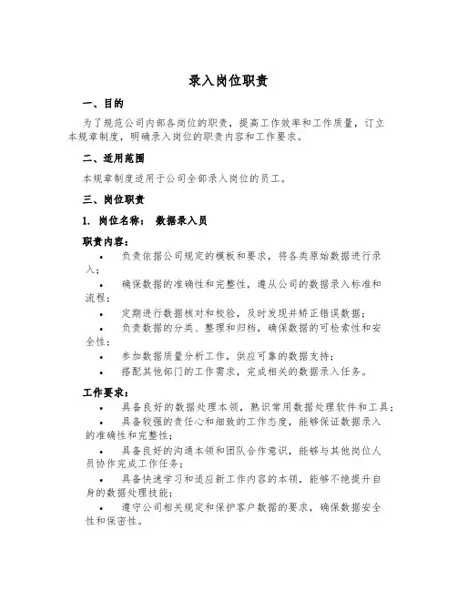 录入岗位职责
