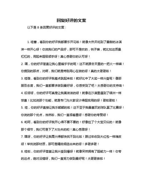 回复好评的文案