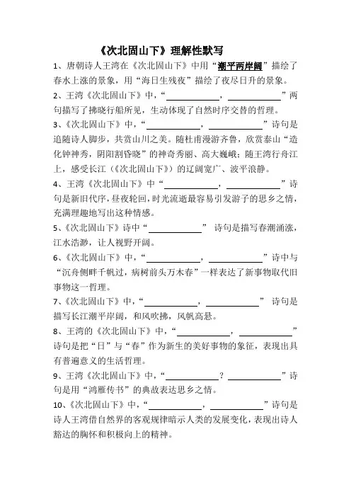 《次北固山下》理解性默写(附答案2)