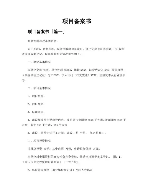 项目备案书