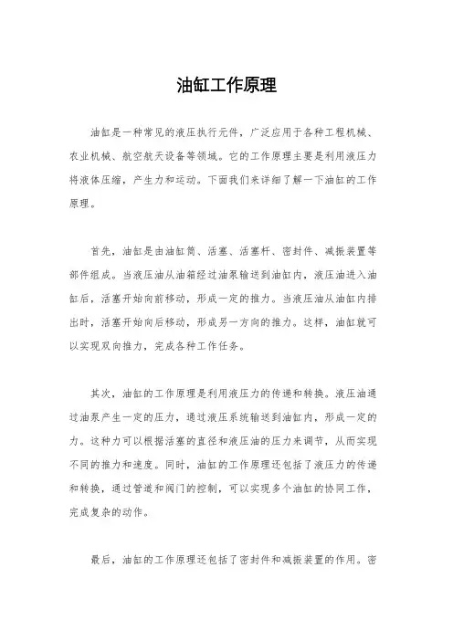 油缸工作原理