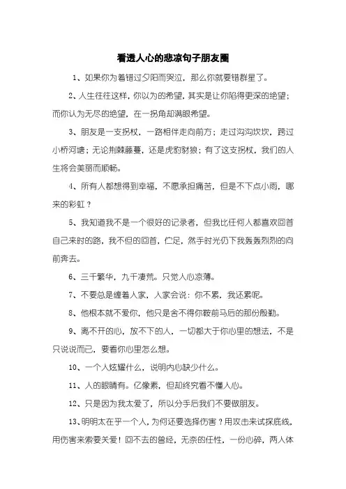 看透人心的悲凉句子朋友圈
