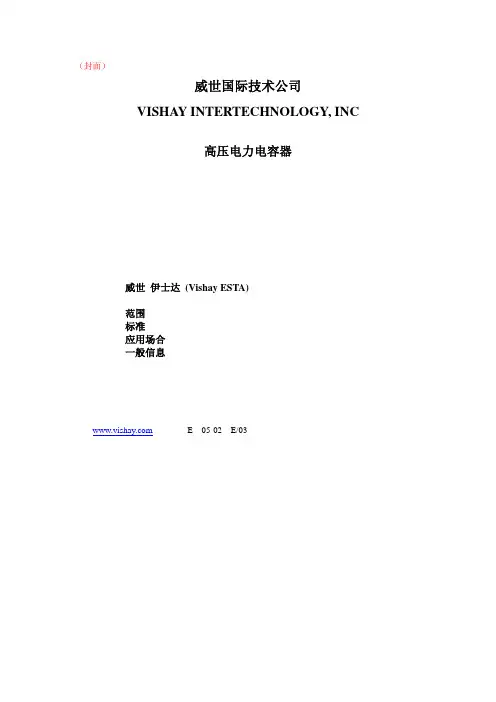 高压电容器PDF