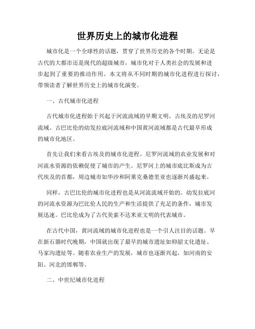 世界历史上的城市化进程