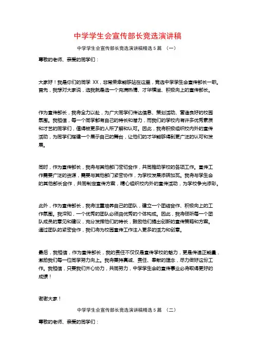 中学学生会宣传部长竞选演讲稿5篇