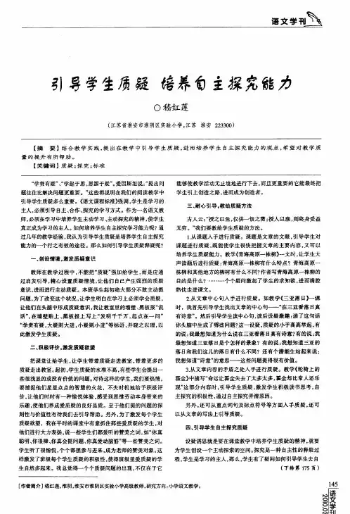 引导学生质疑 培养自主探究能力