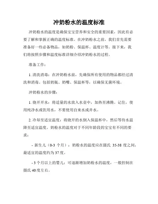 冲奶粉水的温度标准