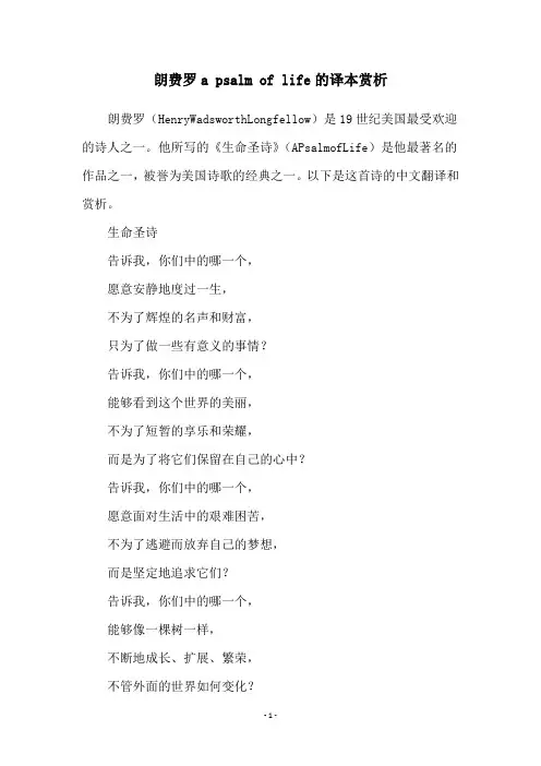 朗费罗a psalm of life的译本赏析