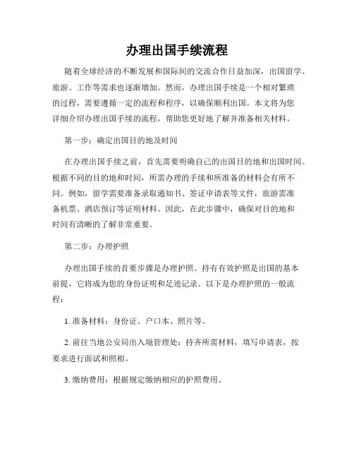 办理出国手续流程