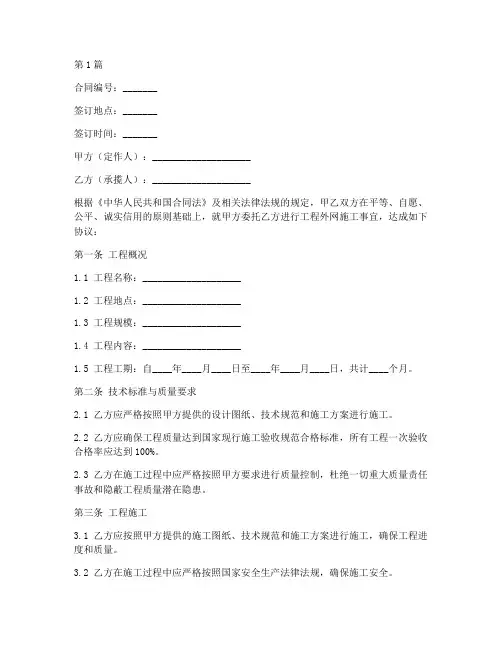工程外网施工合同模板(3篇)