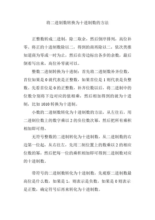将二进制数转换为十进制数的方法