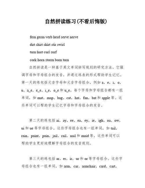 自然拼读练习(不看后悔版)