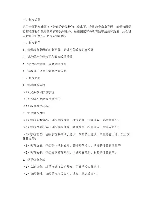 学校均衡督导检查制度