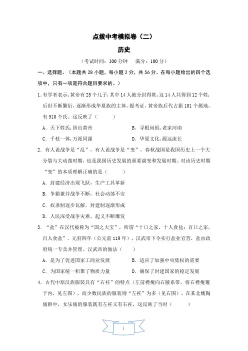 2023年中考福建专版 历史：模拟卷(含答案)