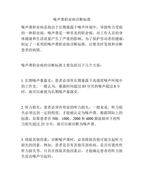 噪声聋职业病诊断标准